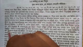 স্বার্থমগ্ন যে জন বিমুখ বৃহৎ জগৎ হতে | ভাব সম্প্রসারণ