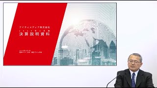 2024年3月期 決算資料 説明動画