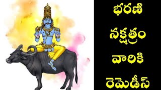 Remedies for Bharani Nakshatram