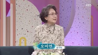 오랜 시간 배우로 사랑받는 그녀만의 비결 - 연기자 오미연 [아침마당] 20200331