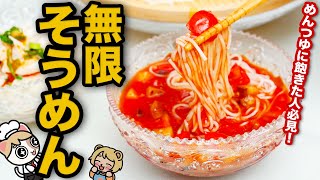 もう毎日そうめんでいい。ガチでうまい無限タレはじめました。【レンジ調理/豆乳ごまダレとトマトだれの作り方】