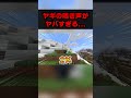 【マイクラ】低確率で生まれる頭おかしいヤギがこちらｗｗ【まいくら・マインクラフト】