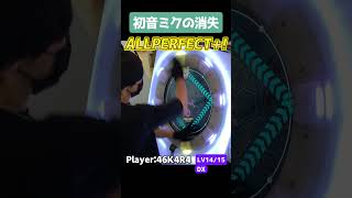 消失DX譜面！LV14！なんかめっちゃ叩かれてるけど俺は好きかも【maimai手元動画】#shorts