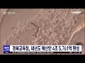 경북교육청 내년도 예산안 4조 5 761억 편성 안동mbc