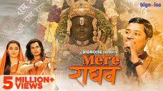 Mere Raghav | Saurabh Gangal | Pt. Gagandeep Sharma | Ajay Kumar | Sahil Sargam | Kumar Bupi