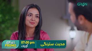 Mohabbat Satrangi l Episode 61 Promo l Javeria Saud, Junaid Niazi & Michelle Mumtaz Only on Green TV
