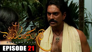 Swarnapaali | Episode 21 26th August 2022