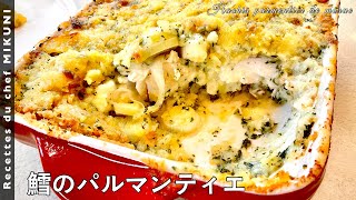 Fish pie (Shepherd's pie of cod) - Simple recipes from chef MIKUNI