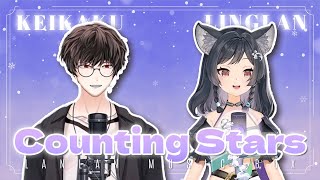 𝟏𝟒－𝟎𝟖｜Counting Stars • OneRepublic｜森森鈴蘭 Linglan Lily \u0026 計畫通行 Keikaku