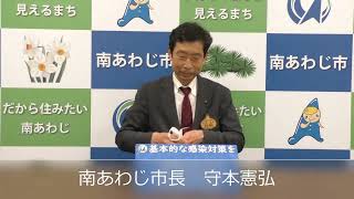 新型コロナに関する市長メッセージ(令和4年4月26日)