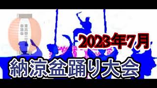 2023年7月納涼盆踊り大会・会場・寝屋川市梨の木公園