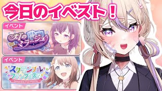 【プロセカ】やっと１年分読み終えるイベスト読み配信【イベスト読み #16 】