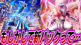 刮目せよ！ポケポケ新パック登場！に対するトレーナーたちの反応集【ポケモン反応集】