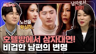 결혼식 전날 우리 잔거 알아? 5년이나 바람피고 실수라니... I 애로 부부(Doomed Marriage) I EP26 I 매주 월요일 밤 10시