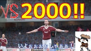 【挑戦】レート2000!!myclub日本14位の猛者との戦い!!　ウイニングイレブン2017/PES2017