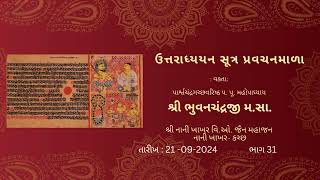 ઉત્તરાધ્યયન સૂત્ર - ભાગ 31