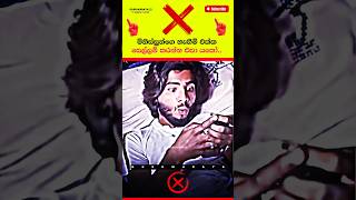 මිනිස්සුන්ගෙ හැඟීම් එක්ක සෙල්ලම් කරන්න එපා බං ❌⚠️⚠️ Motivational Video ~ #motivation #shorts #viral