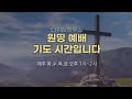 원띵예배ㅣ더워십하우스ㅣ24 3 20ㅣ매주 화 수 목 금 오후 1시