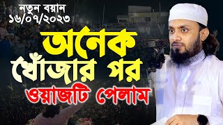 সুরের পাখি সাইফুল্লাহর নতুন ওয়াজ ২০২৩ । Abdul Hi Muhammad Saifullah New Waz 2023। new waz 2023