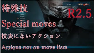 [TEKKEN7FR]Special moves not on move lists(R2.5)