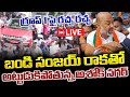 🛑LIVE : అశోక్ నగర్లో రచ్చ రచ్చ | Bandi Sanjay Protest With Group 1 Aspirants | GO 29 | LegendTv