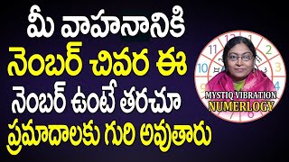 వాహనం ప్రమాదానికి గురికాకూడదు అంటే | Vehicle Lucky Number Numerology | Numerology Telugu | IB SAHU