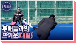 후배들과의 뜨거운 대결! 현역 시절 실력 발휘하는 전 여자하키 국가대표 김형순 MBN 221103 방송