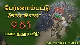 Pernampattu Rajathi raja Pallathur Street Running Point 9.83 | ks venkat vlogs