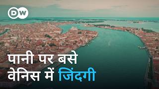 यहां पर कार, साइकिल और स्कूटर, सब बैन है.. [What's it like to live in Venice?]