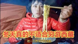 150集 .冬天摩旅西藏，公共厕所里居然有暖气有热水，要住进去吗？