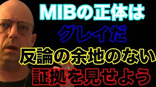 元エリア51勤務ダン・ブリッシュが語ったMIB（メンインブラック）についてpart7