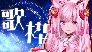 【#歌枠】歌うぞ～～初見さん歓迎💗リクエストあり！【荒野の長侍/新人Vtuber】