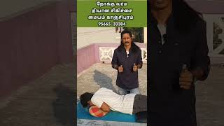 எப்போதும் இருக்கும் முதுகு வலியை படிப்படியாக சரியாக்கும் பயிற்சி  #chiropractic #wholebodyfreeness