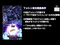 【初心者向け解説】3分でわかるフォトン劣化【メギド72】