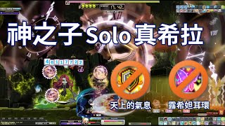 Maplestory Zero Solo Hilla (No BoD)