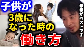 【ひろゆき】子供を幼稚園・保育園に入れて働く親が多いと思いますが、その時の働き方については●●で考えるのがベストだと思います【切り抜き ひろゆき切り抜き 論破 正社員 パート】