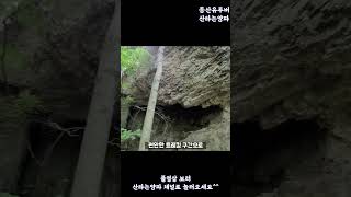 100대명산 청송 주왕산 등산 1분 요약  #shorts