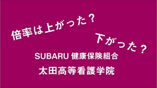 太田高等看護学院の倍率は上がった？下がった？