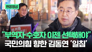 [현장영상] '1인 시위' 나선 김동연…국민의힘 향해 외친 말이 / JTBC News