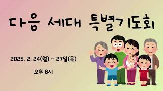 구미제일교회님의 실시간 스트림