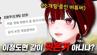 뭔가 단단히 착각하고 있는 버튜버