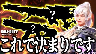 バランス武器構成がマジで撃ち合い勝てる!!全距離対応の組み合わせがヤバすぎたww【CoD Mobile BR】