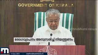 ലോക്ക്ഡൗൺ നിയന്ത്രണങ്ങളിൽ 16ന് ശേഷം മാറ്റം; രോഗവ്യാപനം അനുസരിച്ച്നിയന്ത്രണം| Mathrubhumi News