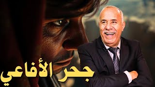 الغار ديال الحنوشا... حكاية تحبس النفس والخاتمة  حارقة!. خراز يحكي.