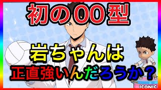 『ハイドリ』新岩ちゃん登場！！この岩ちゃんは正直…