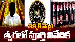 SIT Speed Up Jagan Liquor Scam : సిట్ దూకుడు..| YSRCP | CM Chandrababu | Tv5 News