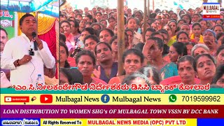 MULBAGAL TOWN VSSN LOAN DISTRIBUTION PROGRAMME BY DCC BANK TO WOMEN SHG'S