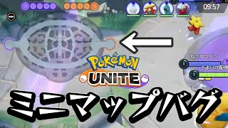 【※バグ発生※】運営者！！早急になんとかしてくれ！！【ポケモンユナイト】