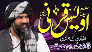 Hazrat Awais Karni Emotional | Dr Muhammad Suleman Misbahi