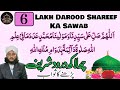 6 Lakh Darood Shareef Padhne Ka Sawab Milega| 6 लाख दुरुद शरीफ पढ्ने का सवाब| Mohammed Aafaque Noori